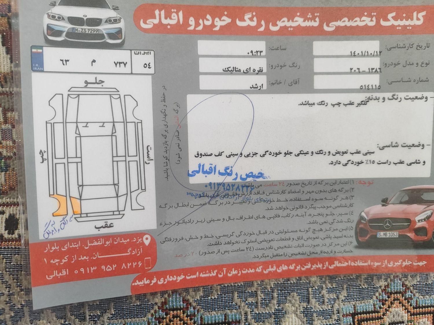 پژو 206 تیپ 2 - 1386