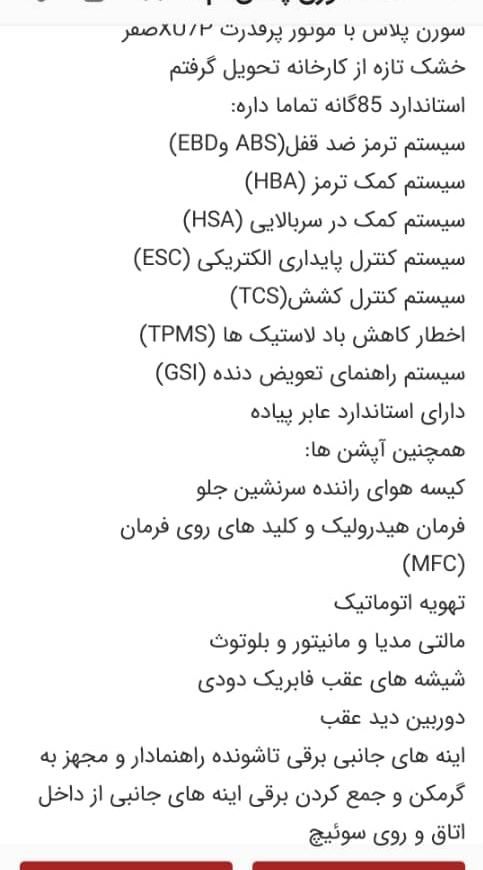 سمند سورن پلاس EF7 بنزینی - 1403