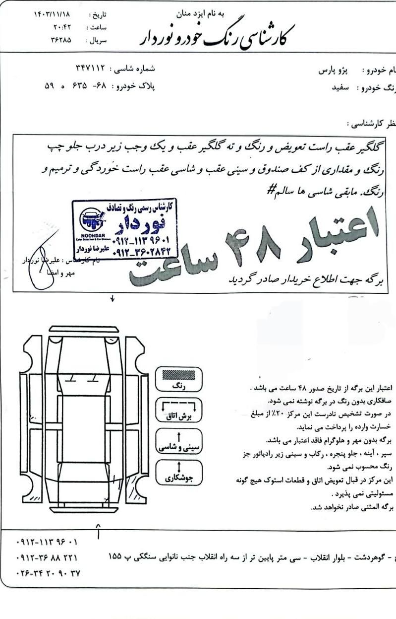 پژو پارس سال - 1399