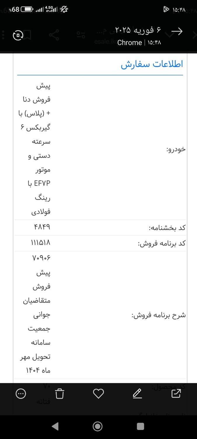 دنا پلاس 6 دنده توربو - 1403