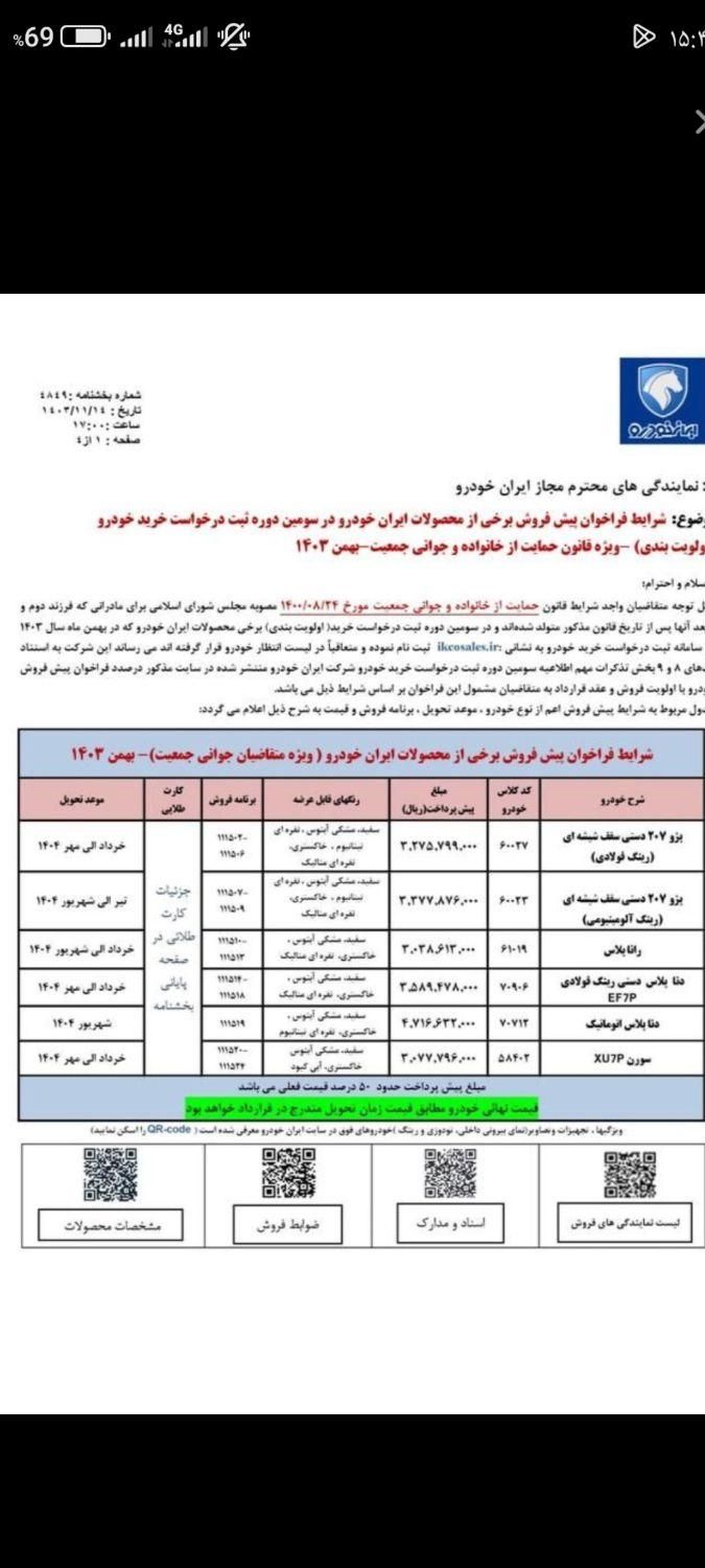 دنا پلاس 6 دنده توربو - 1403