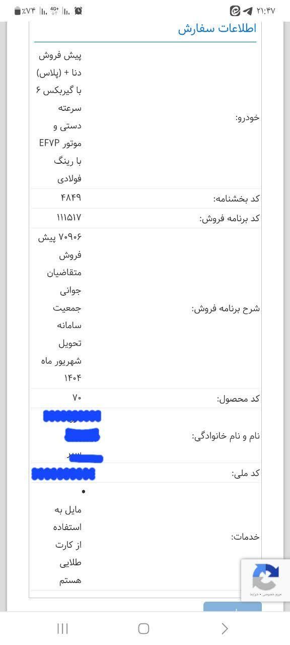 دنا پلاس 6 دنده توربو - 1403