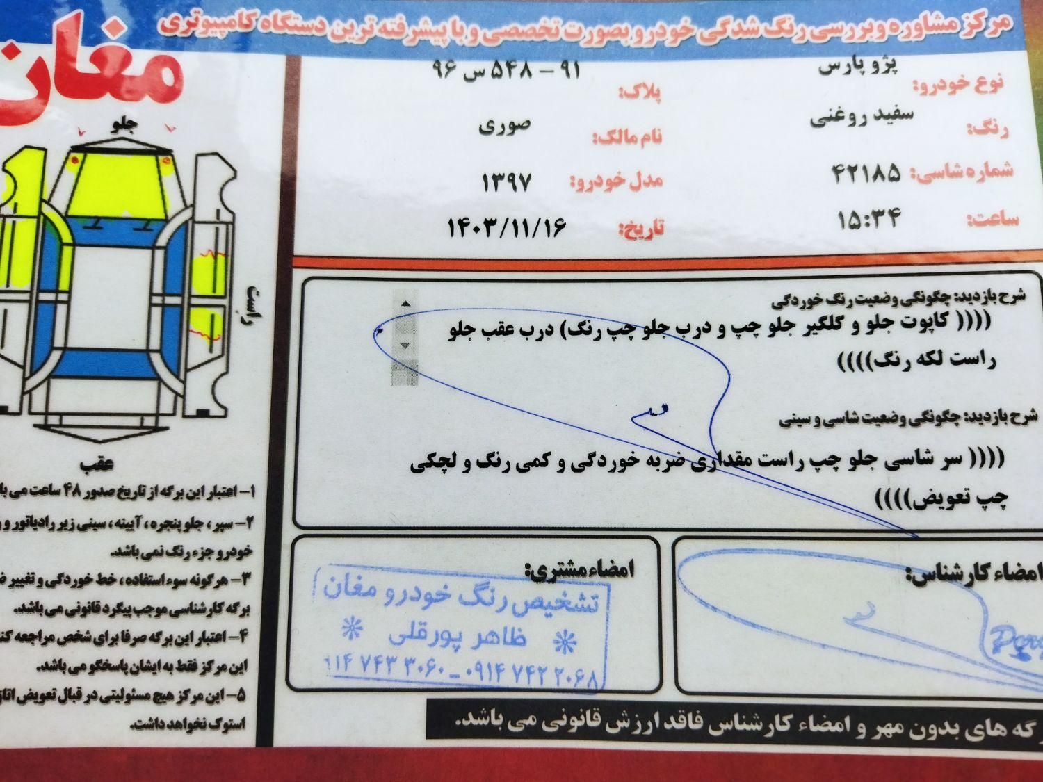 پژو پارس دوگانه سوز - 1397