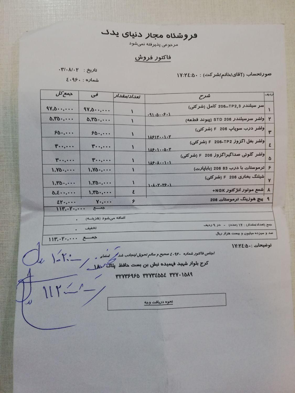 پژو 206 تیپ 2 - 1385