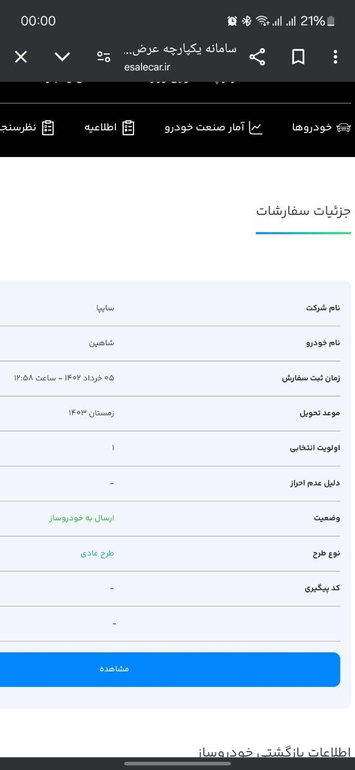 شاهین G دنده ای - 1403