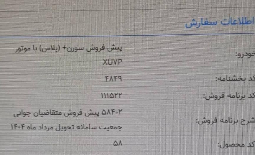 سمند سورن پلاس EF7 بنزینی - 1403