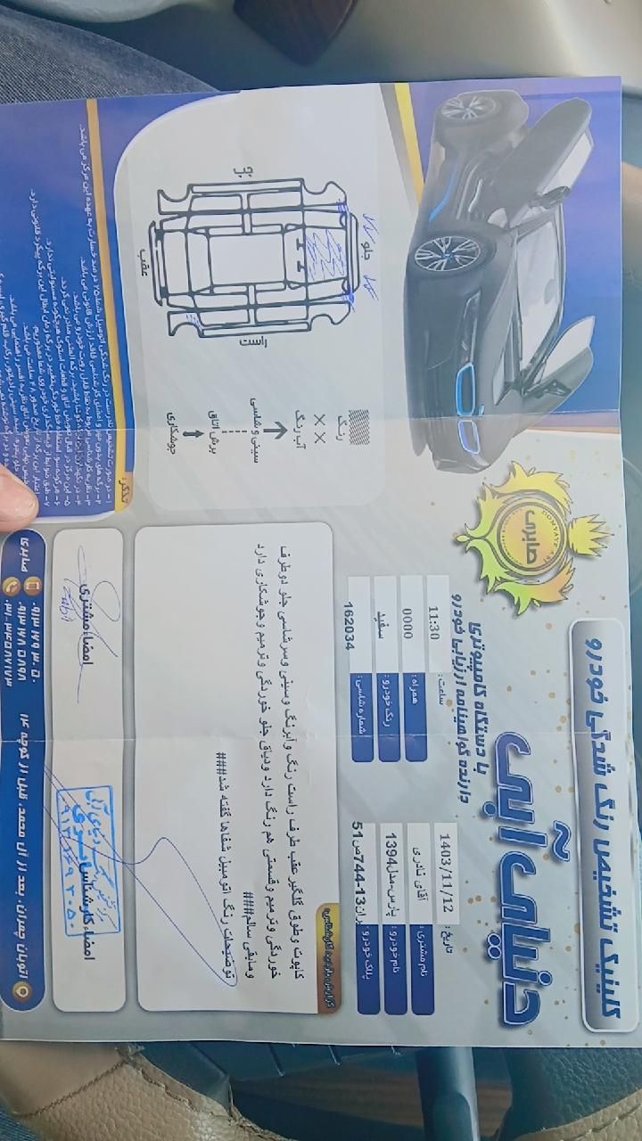 پژو پارس سال - 1394