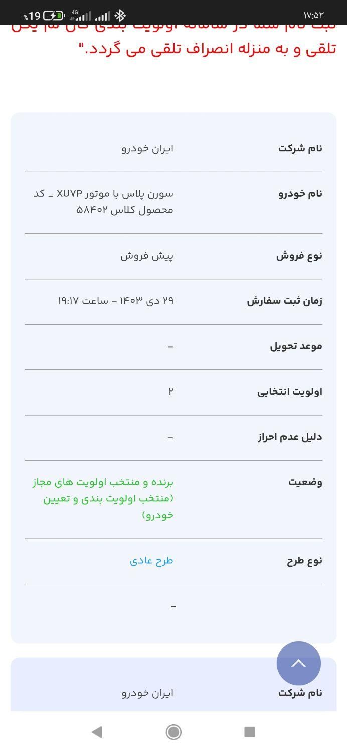 سمند سورن پلاس EF7 بنزینی - 1403