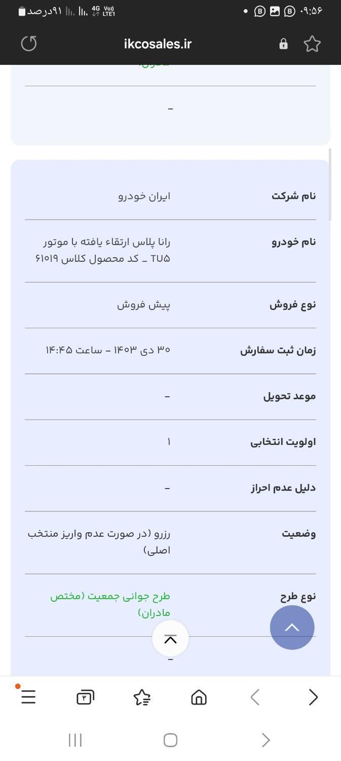 رانا پلاس دنده‌ای - 1403