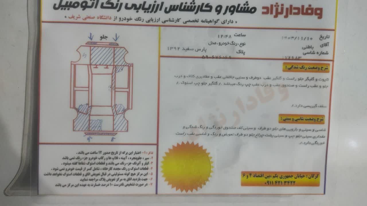 پژو پارس دوگانه سوز - 1392