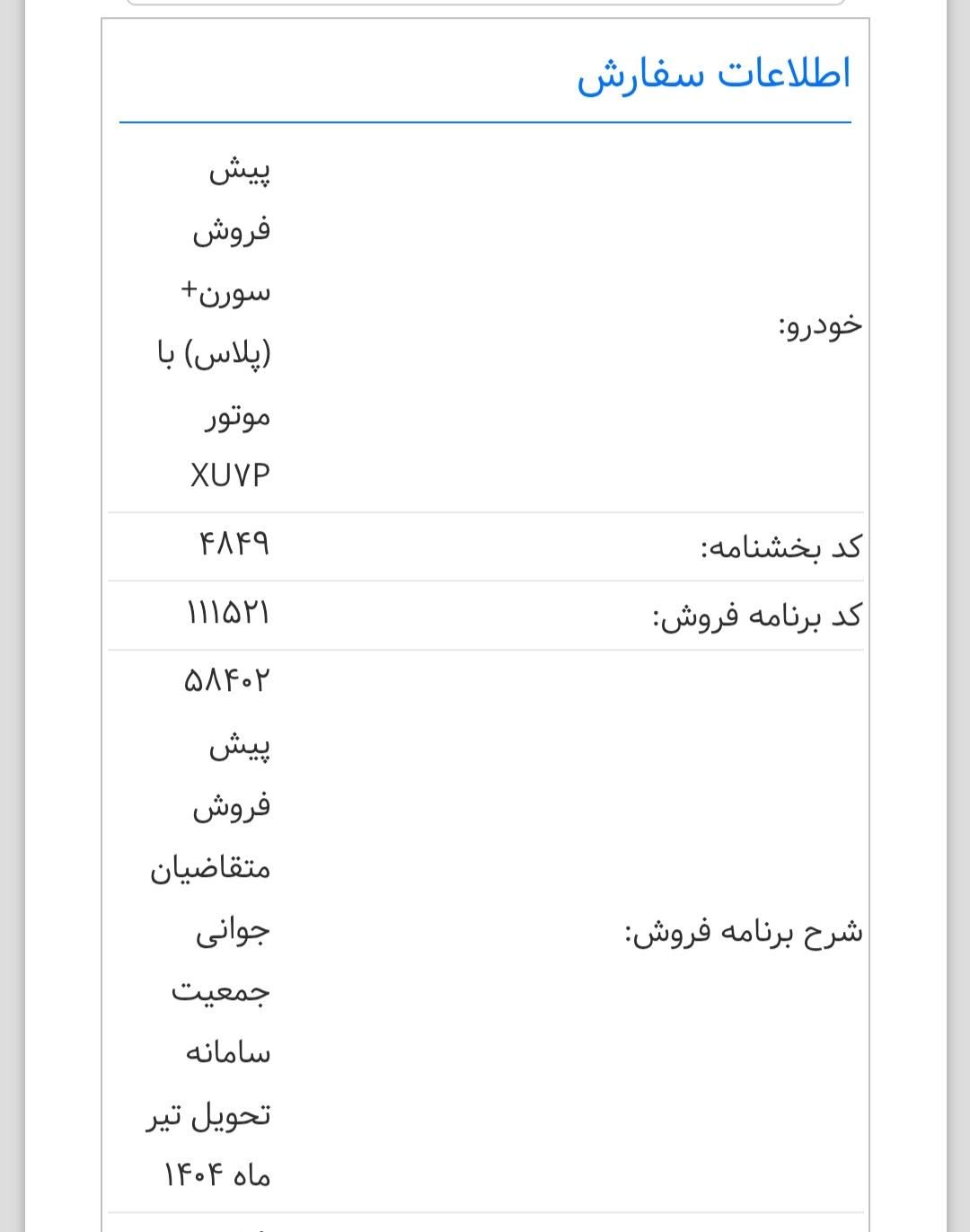 سمند سورن پلاس EF7 بنزینی - 1403