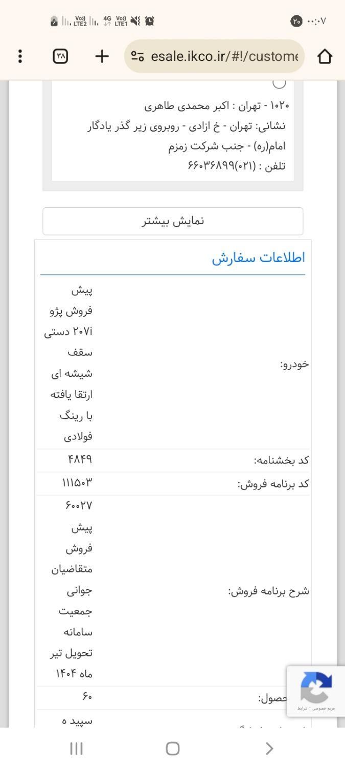 پژو 207 پانوراما اتوماتیک TU5P - 1403