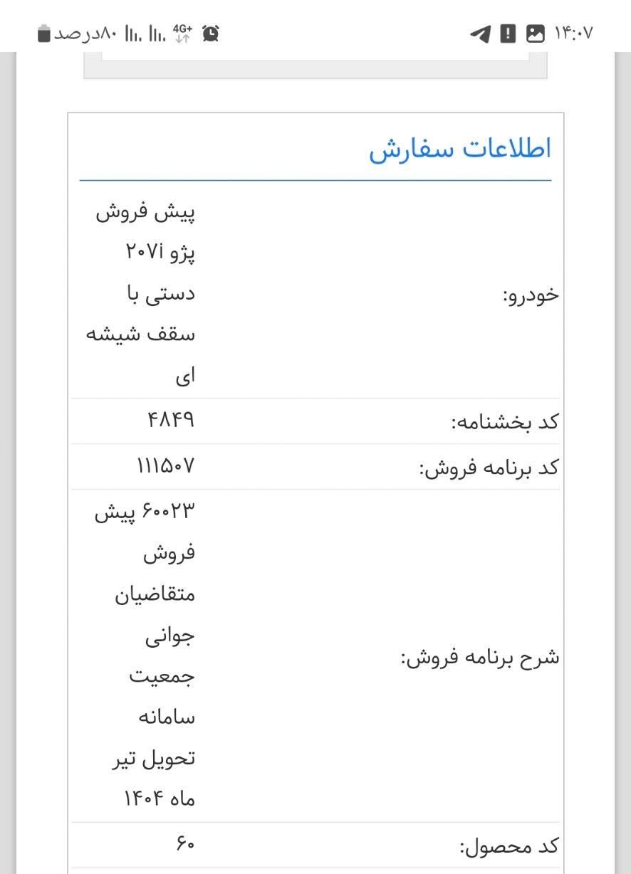 پژو 207 دنده ای پانوراما - 1403