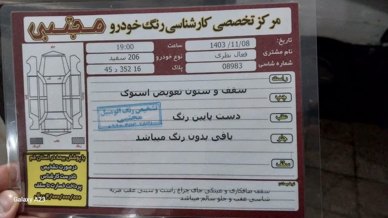 پژو 206 تیپ 5 - 1396