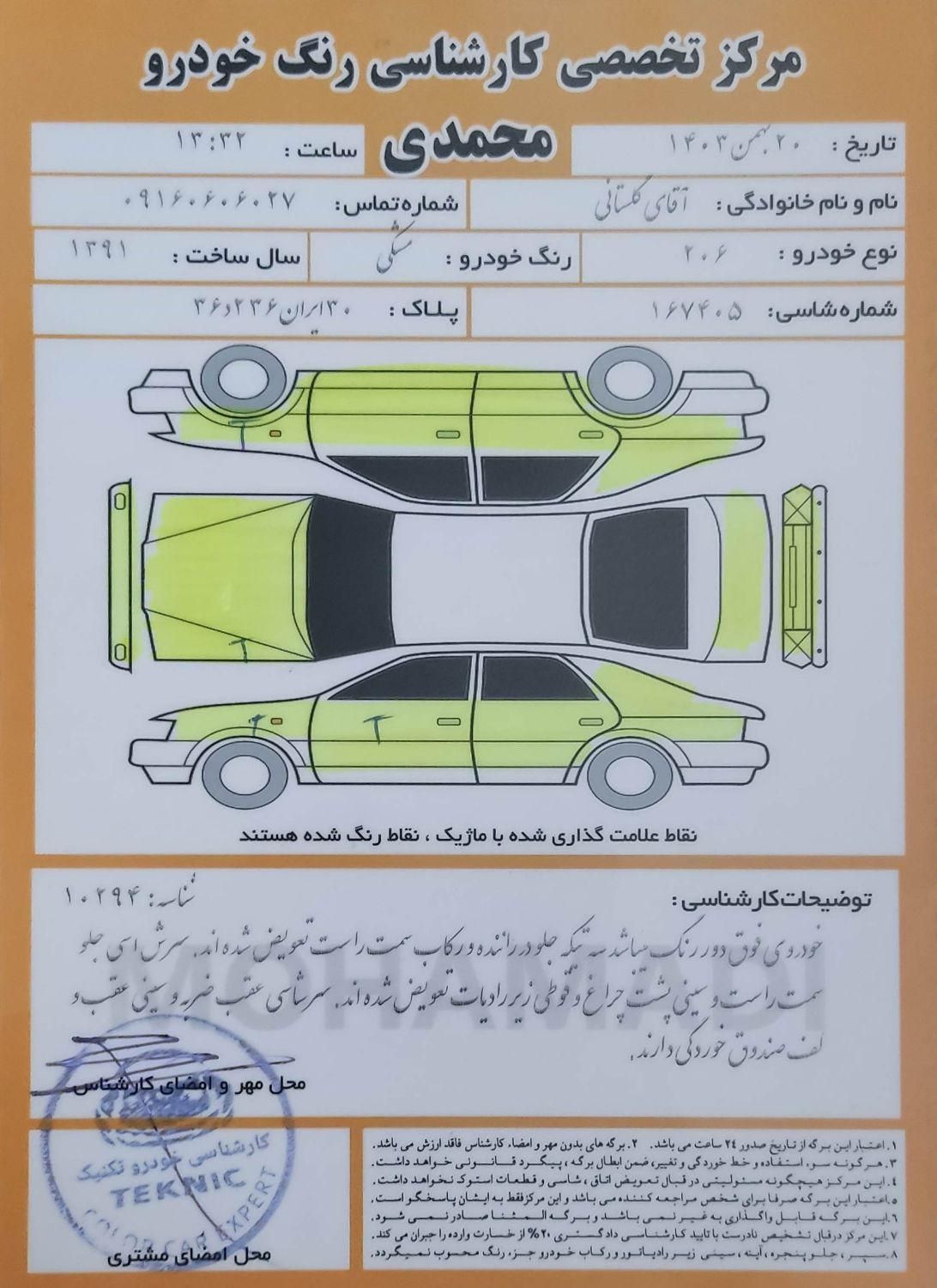 پژو 206 تیپ 6 - 1390