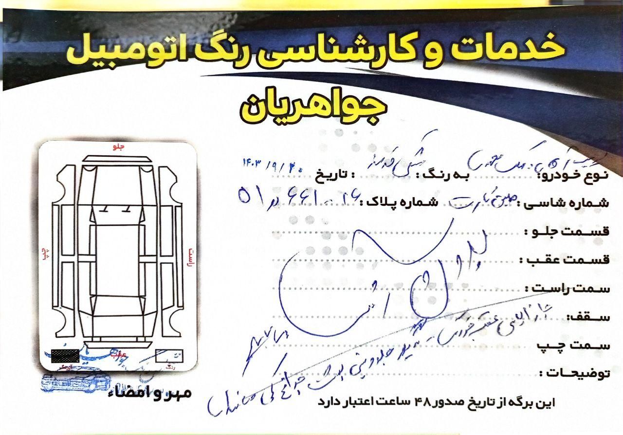 کوییک R دنده‌ای - 1401