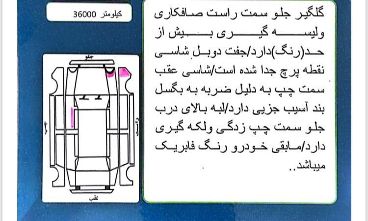 کوییک R دنده‌ای - 1401