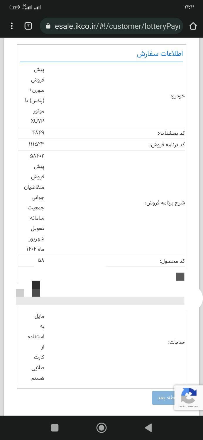 سمند سورن پلاس EF7 بنزینی - 1403