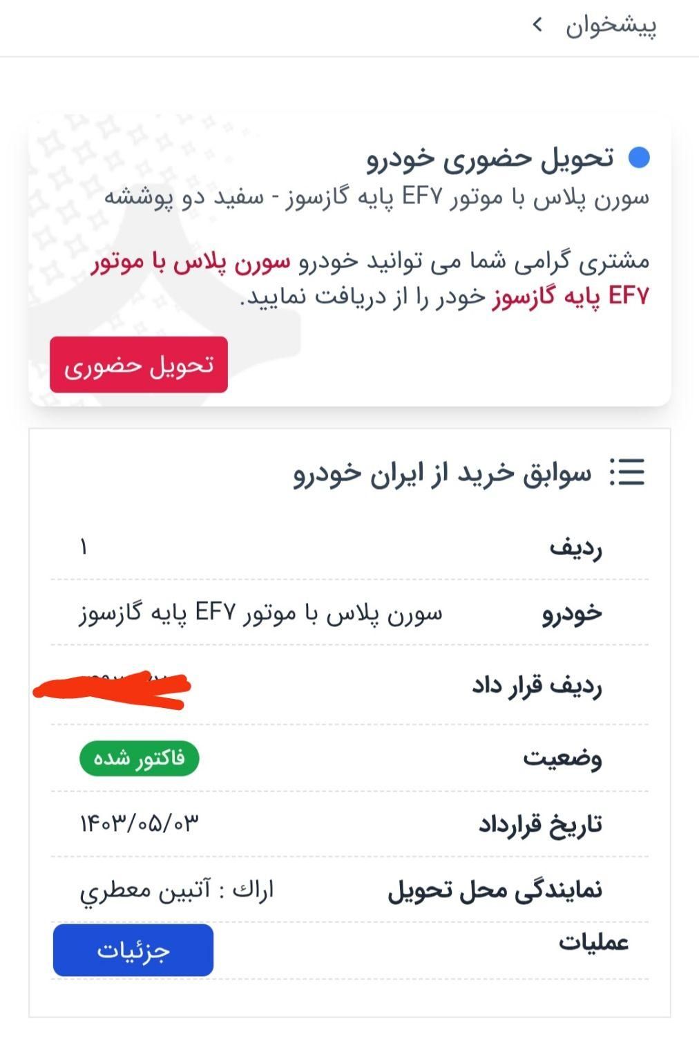 سمند سورن پلاس EF7 بنزینی - 1403