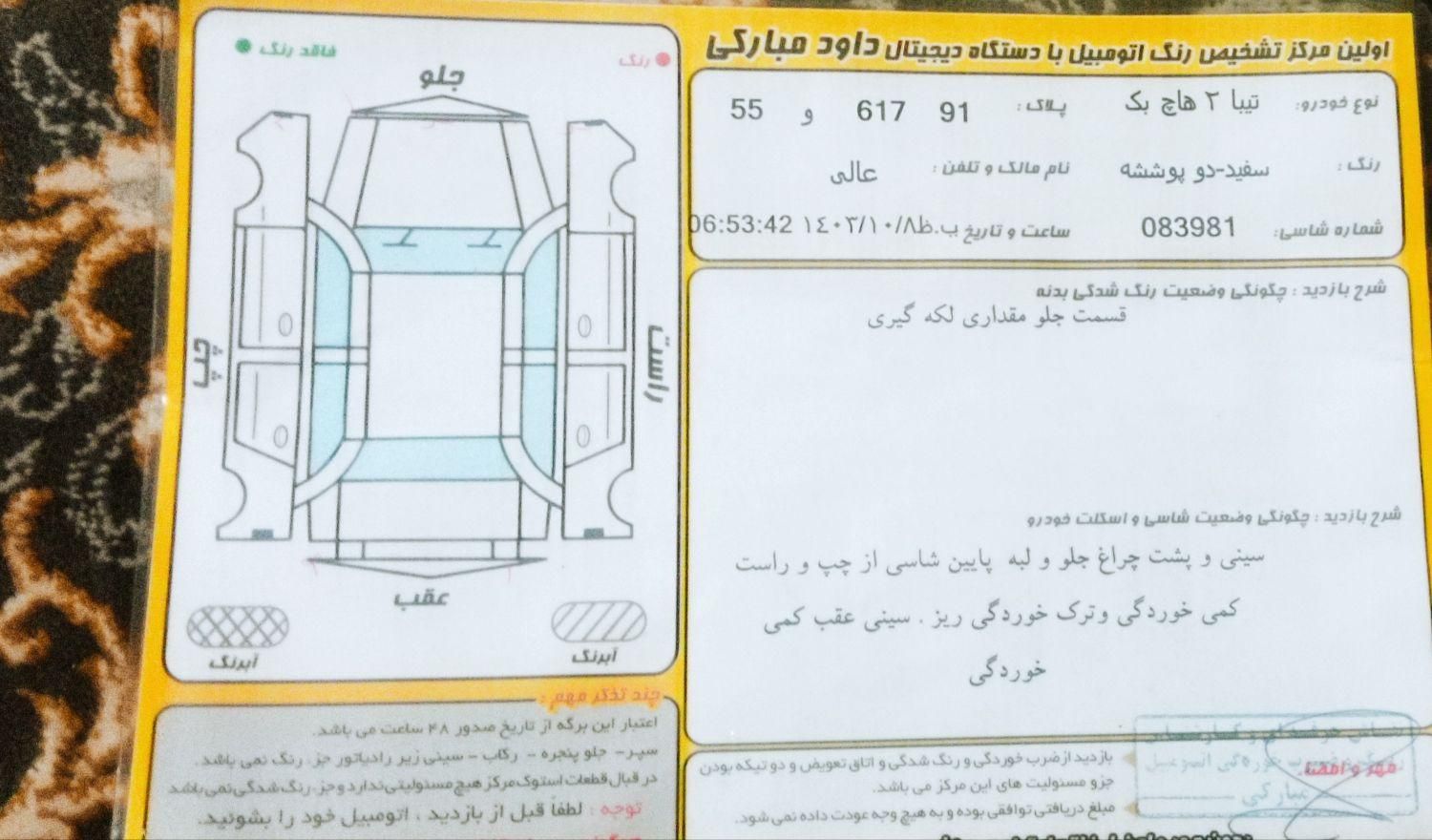 تیبا 2 SX - 1395