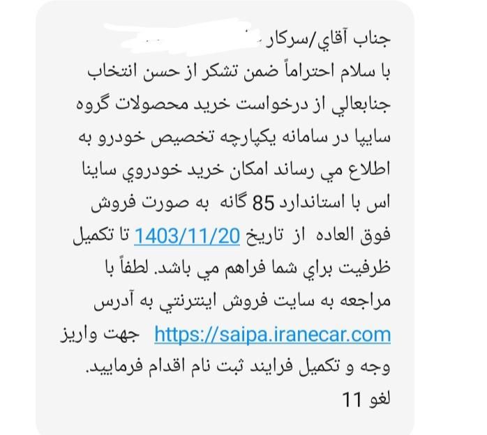 ساینا S دنده ای بنزینی - 1403