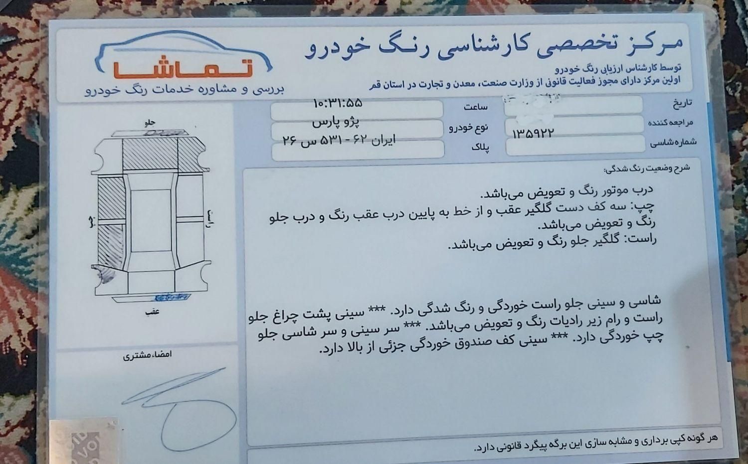 پژو پارس سال - 1393