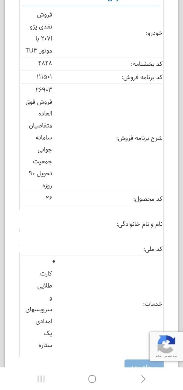 پژو 207 دنده‌ای با موتور TU3 - 1403