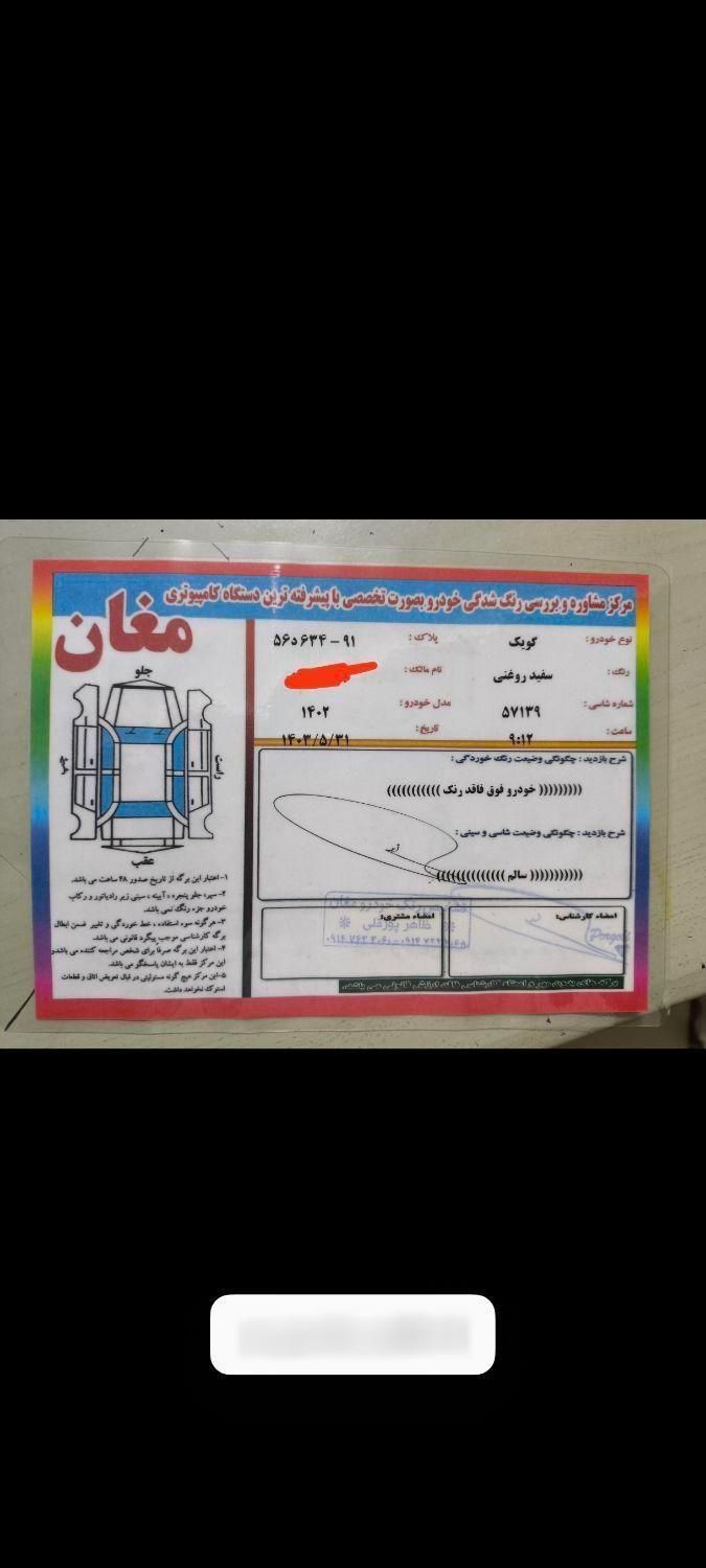 کوییک S دنده ای - 1402