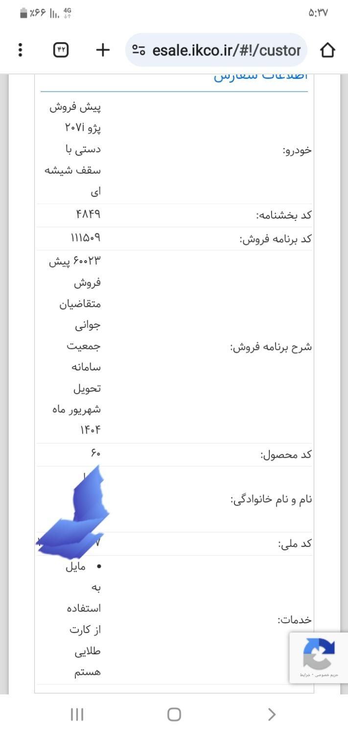 پژو 207 پانوراما اتوماتیک TU5P - 1403