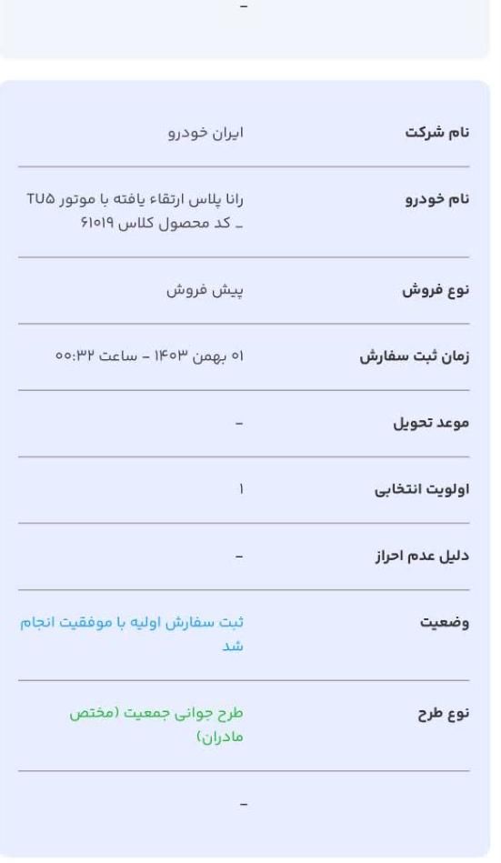 رانا پلاس دنده‌ای - 1403