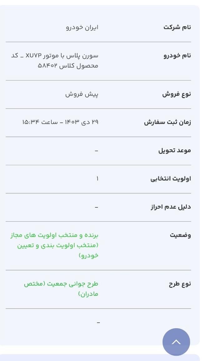 سمند سورن پلاس EF7 بنزینی - 1403