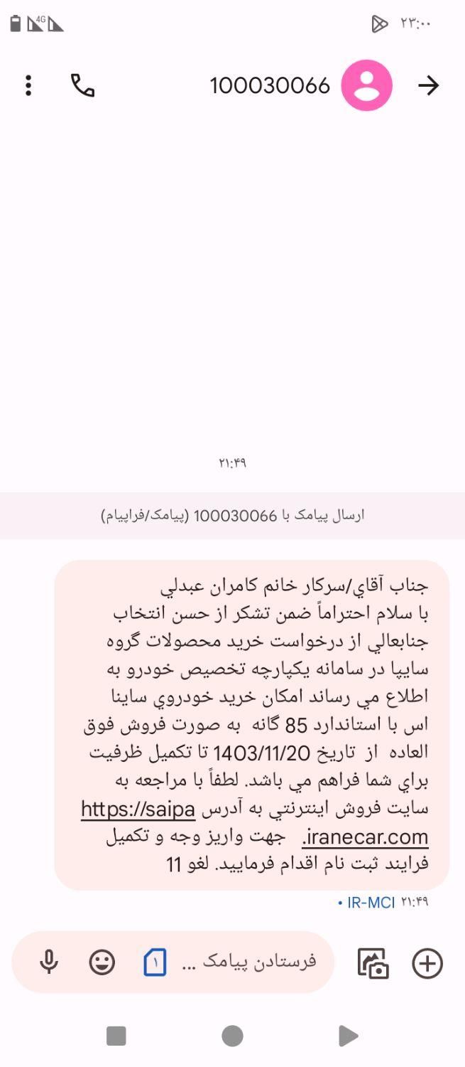 ساینا S دنده ای بنزینی - 1403