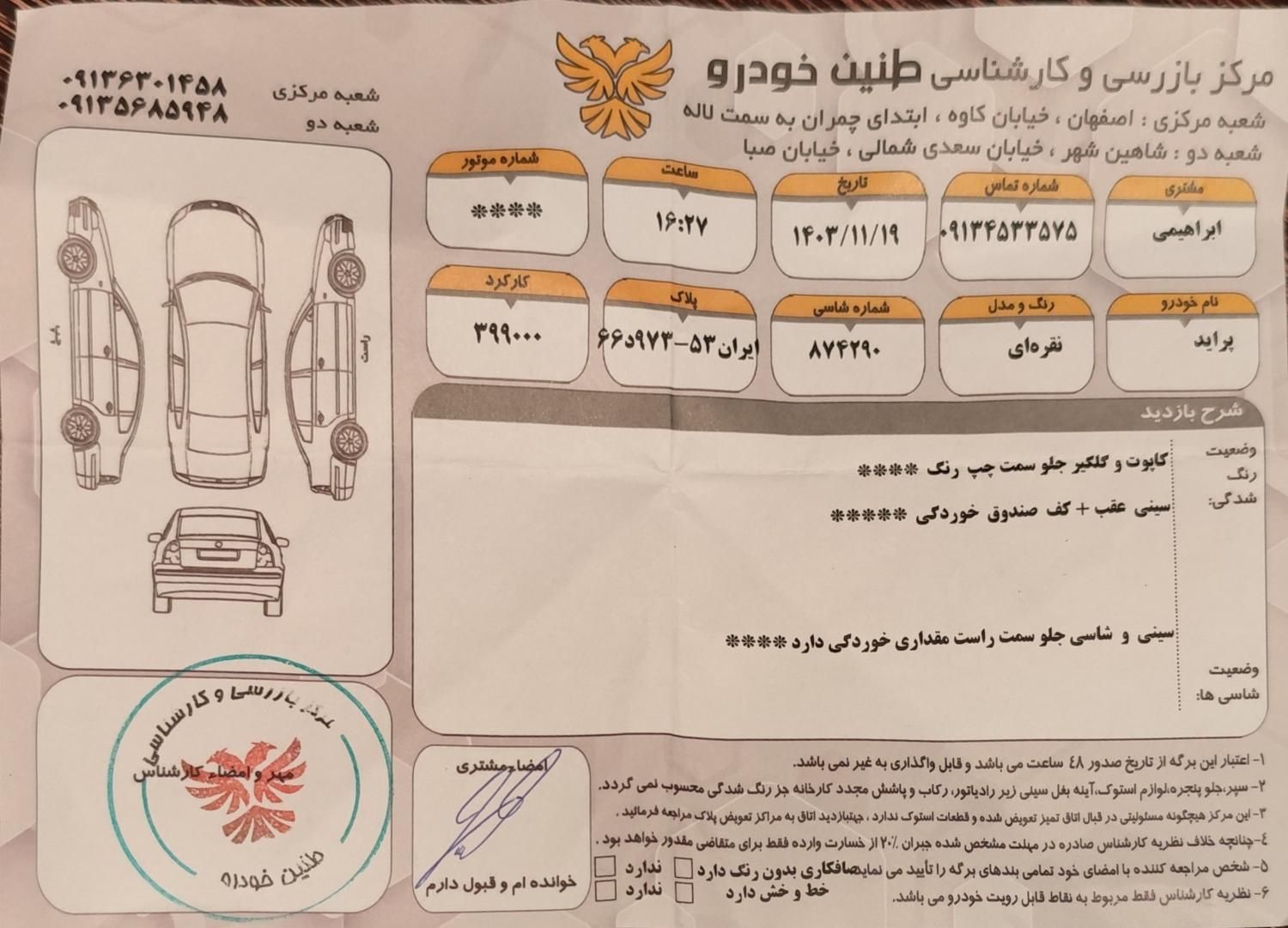 پراید صبا دنده‌ای - 1385