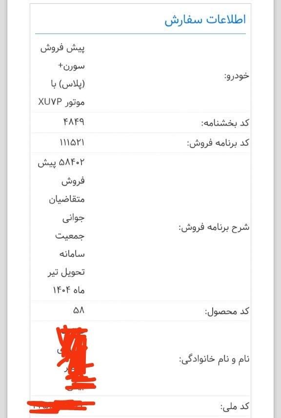 سمند سورن پلاس EF7 بنزینی - 1403