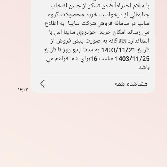 خودرو ساینا، S آگهی ann_15900089