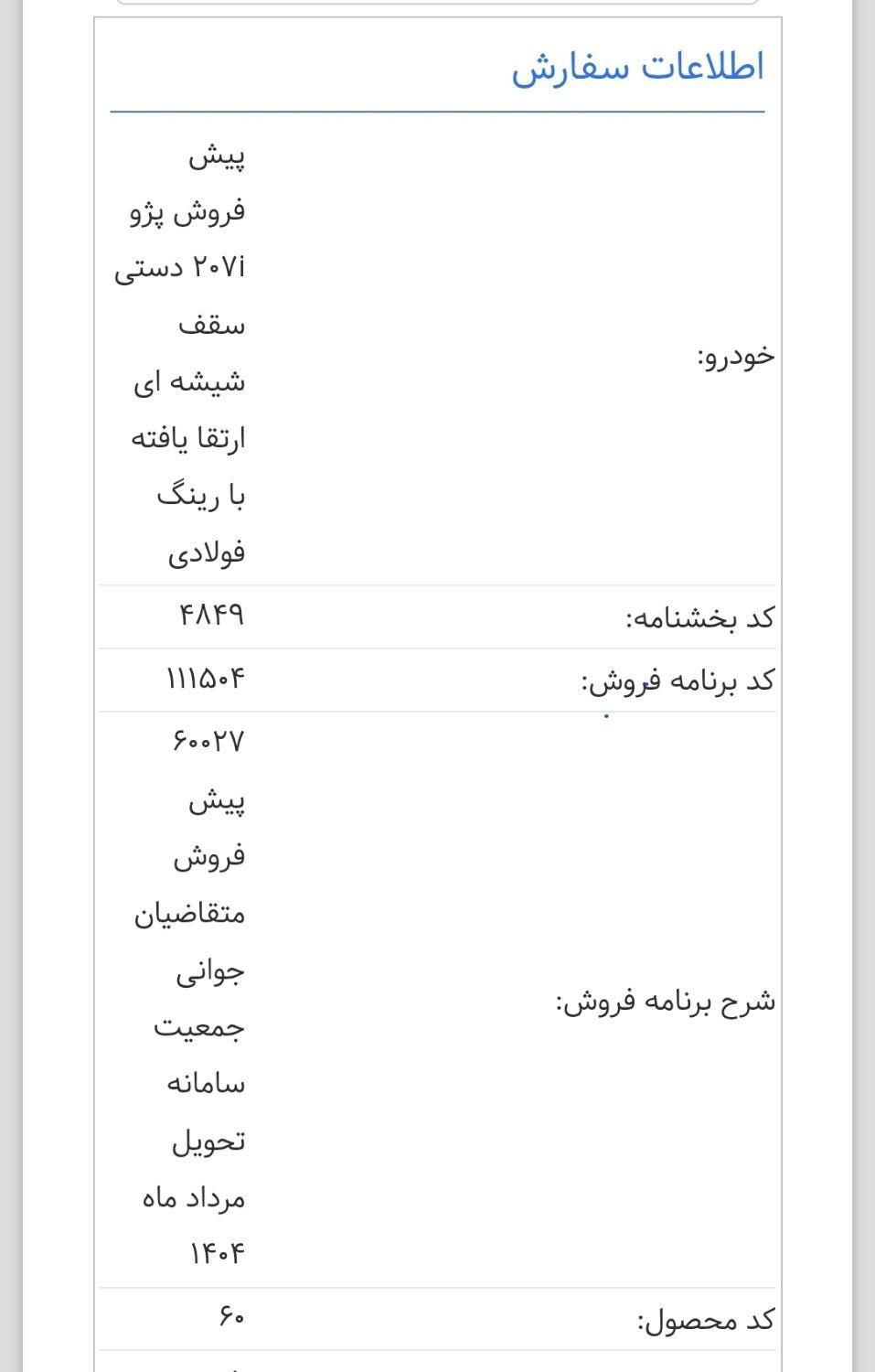 پژو 207 دنده ای پانوراما - 1403