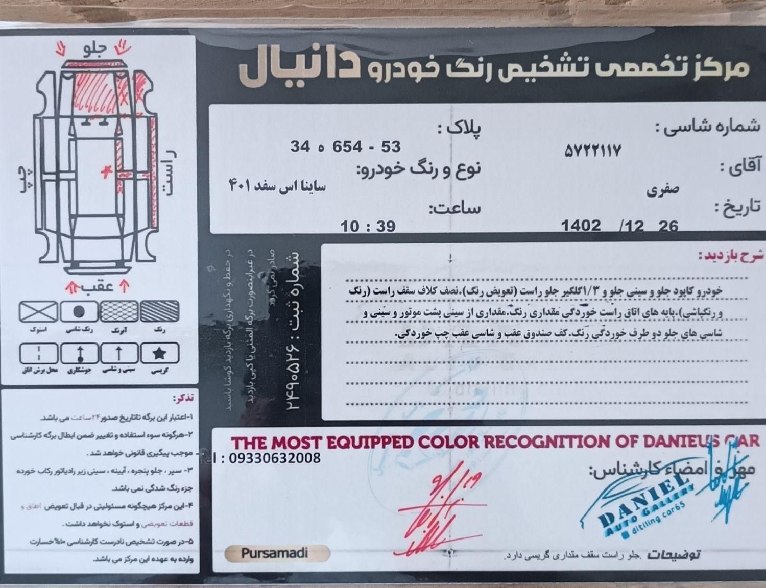 ساینا S دنده ای بنزینی - 1401