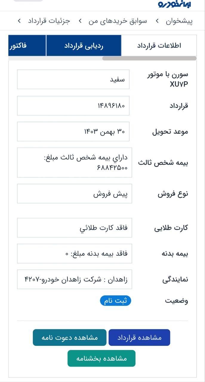 سمند سورن پلاس EF7 بنزینی - 1403