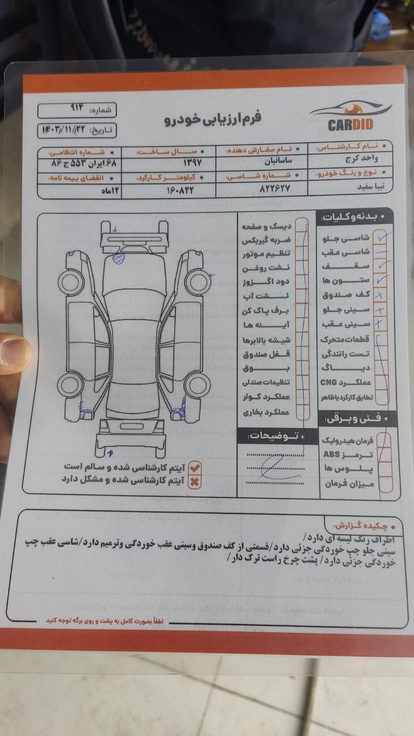 تیبا صندوق دار SX - 1397