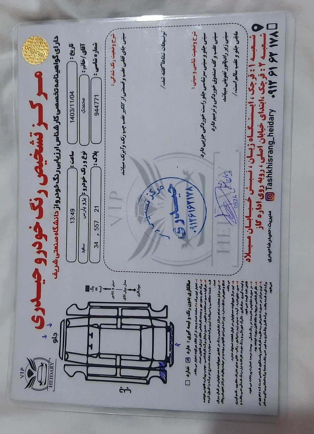 پژو پارس ELX-XU7P سفارشی - 1402