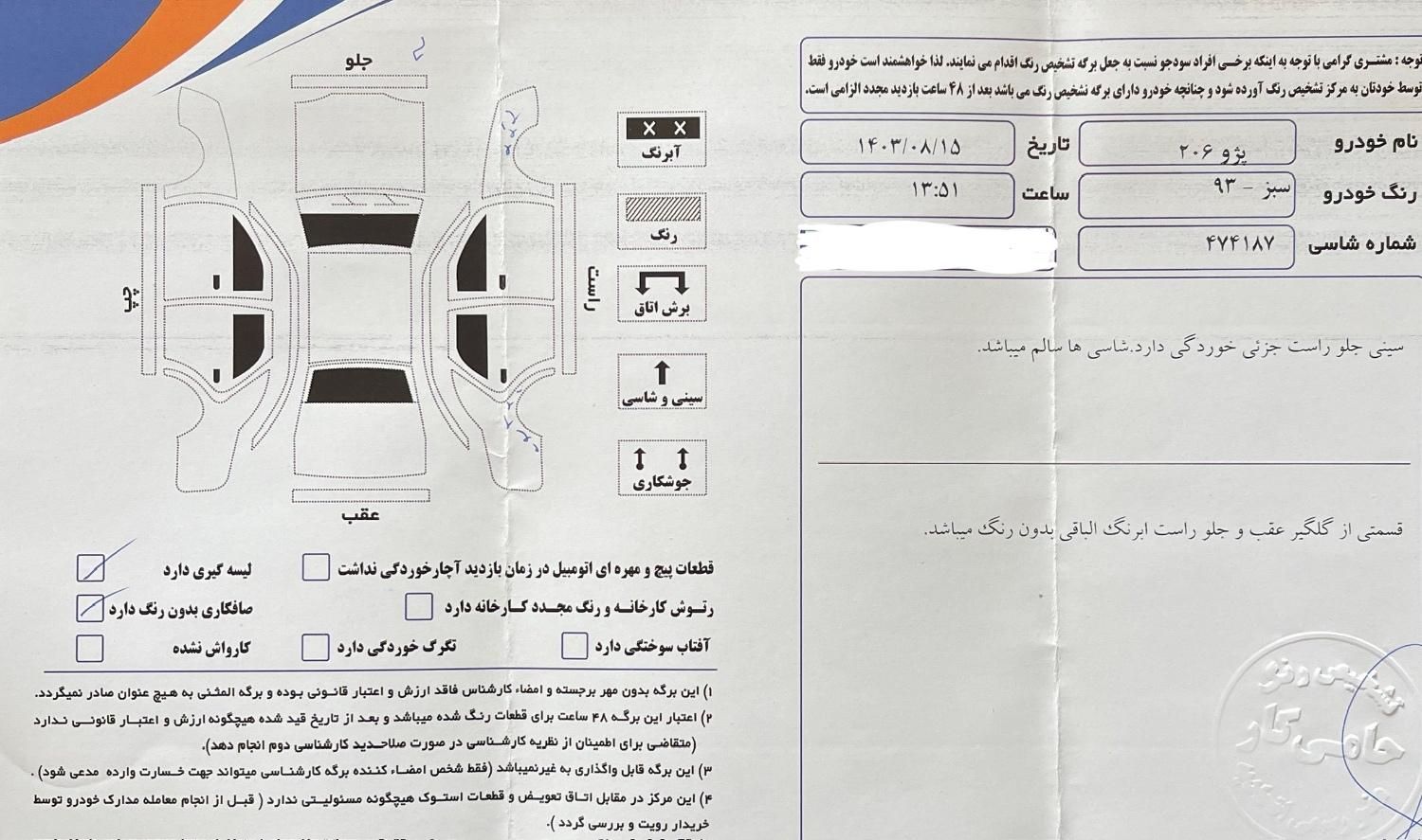 پژو 206 تیپ 5 - 1393