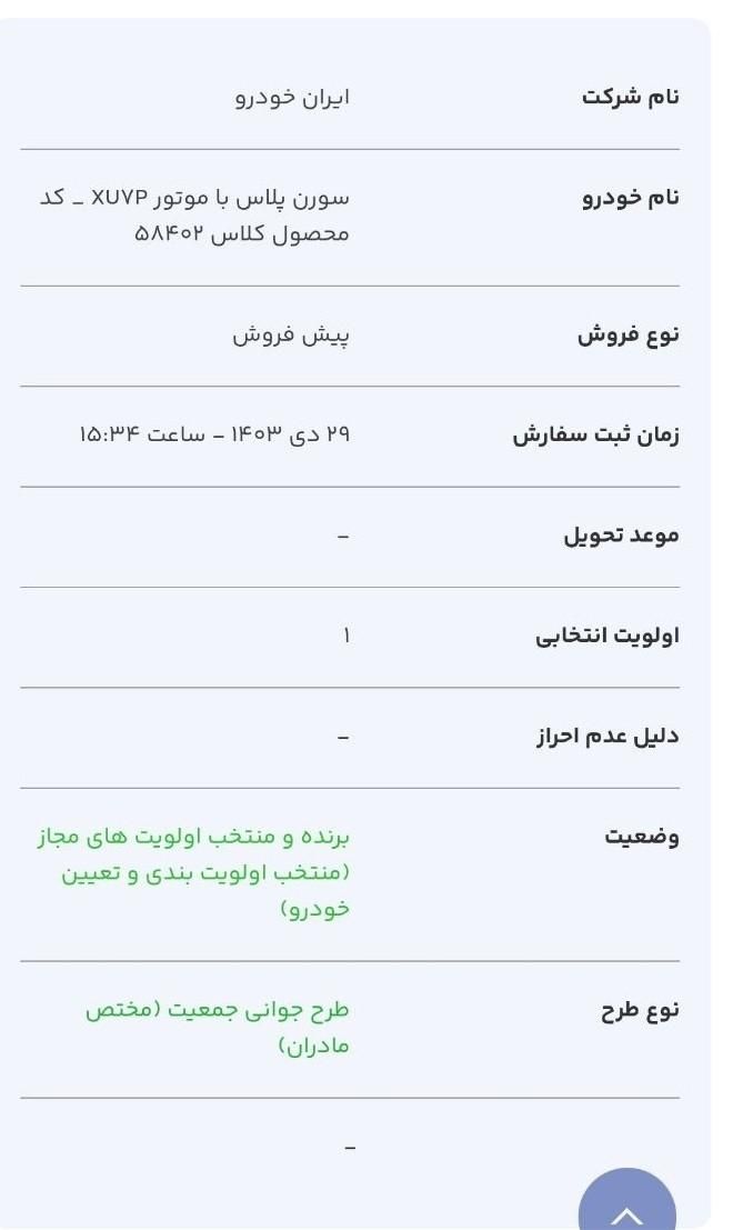 سمند سورن پلاس EF7 بنزینی - 1403