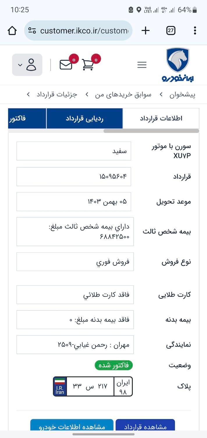 سمند سورن پلاس EF7 بنزینی - 1403