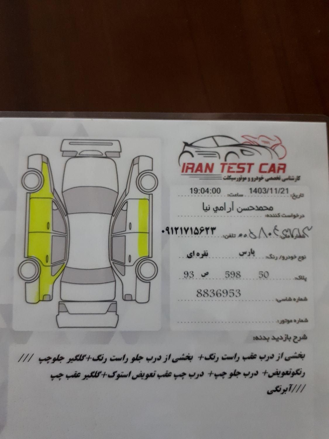 پژو پارس XU7ساده - 1392