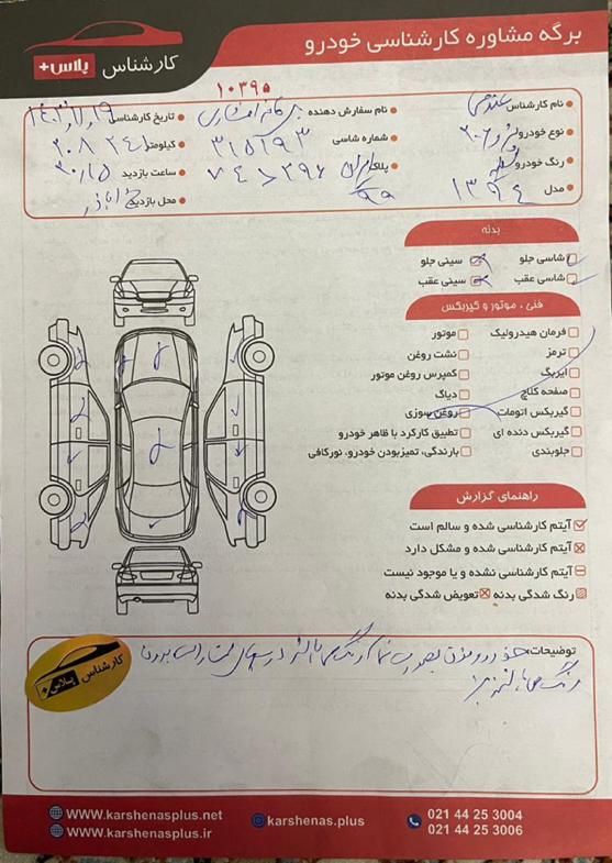 پژو 206 تیپ 5 - 1394