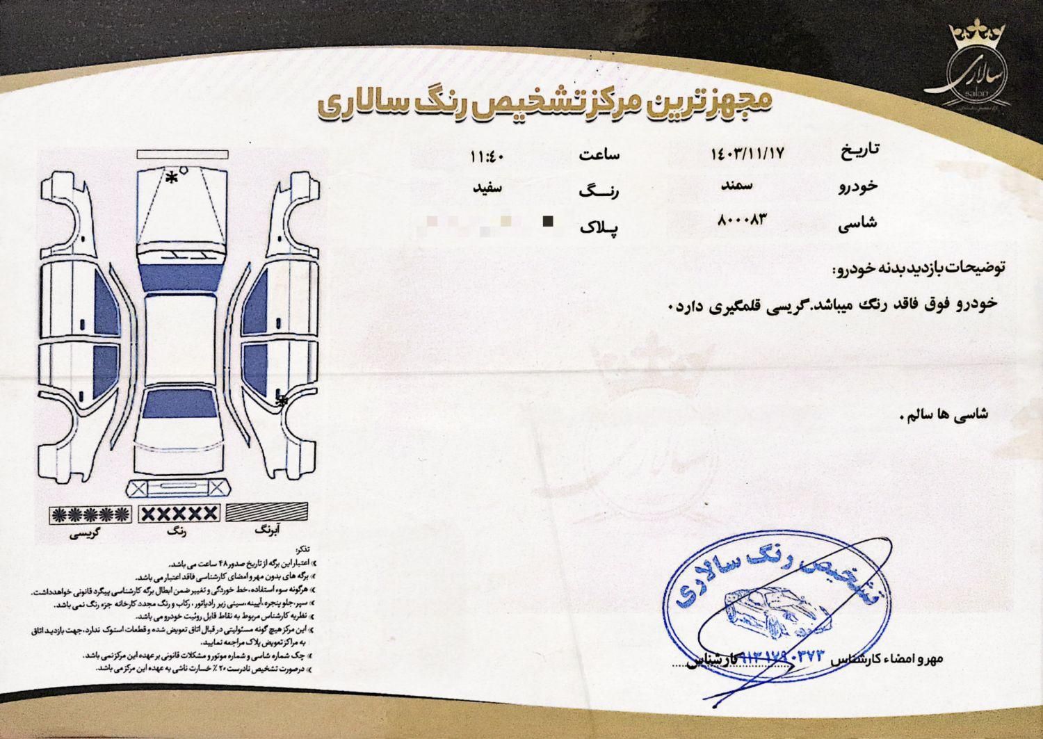 سمند سورن ELX - 1393