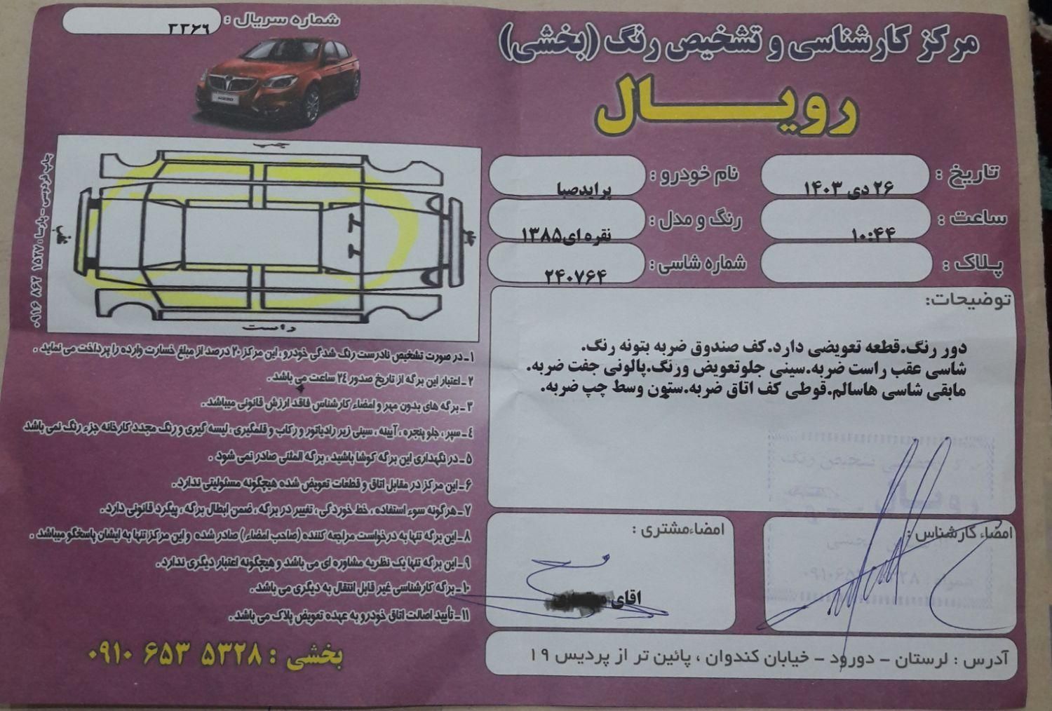 پراید صبا دنده‌ای - 1385