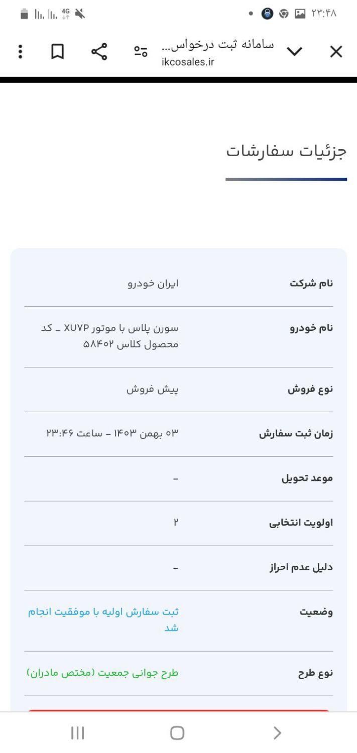 سمند سورن پلاس EF7 بنزینی - 1403