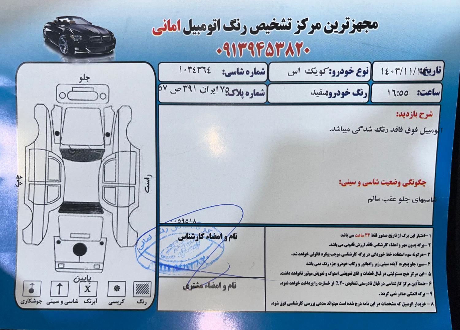 کوییک S دنده ای - 1402