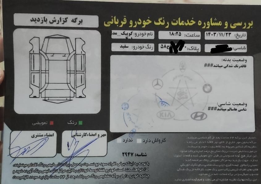 کوییک R دنده‌ای - 1401